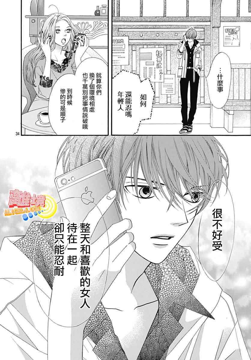 《初次恋爱那一天所读的故事》漫画最新章节第8话免费下拉式在线观看章节第【34】张图片