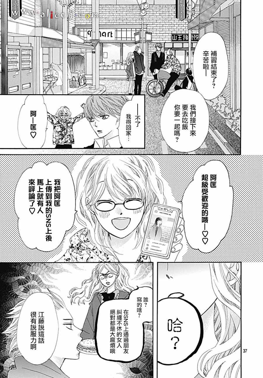 《初次恋爱那一天所读的故事》漫画最新章节第20话免费下拉式在线观看章节第【37】张图片