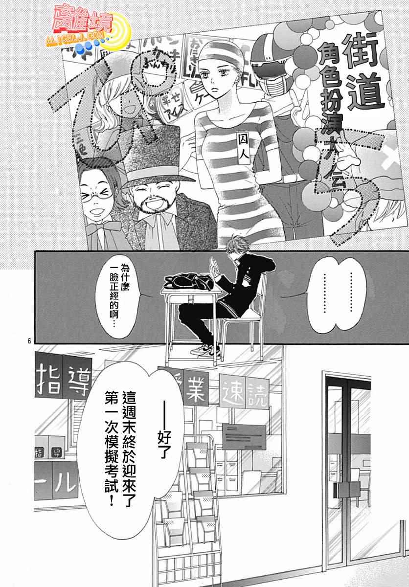 《初次恋爱那一天所读的故事》漫画最新章节第9话免费下拉式在线观看章节第【9】张图片