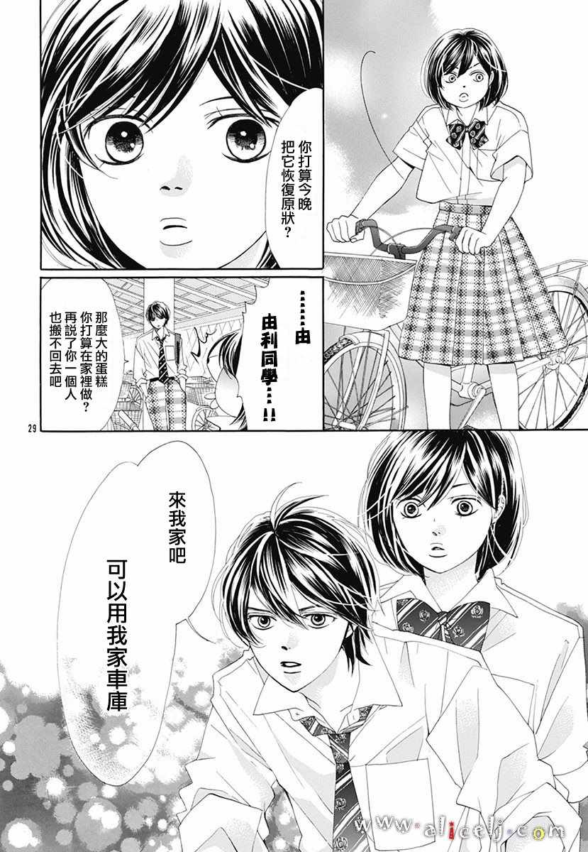 《初次恋爱那一天所读的故事》漫画最新章节初次恋爱的故事 番外篇04免费下拉式在线观看章节第【29】张图片