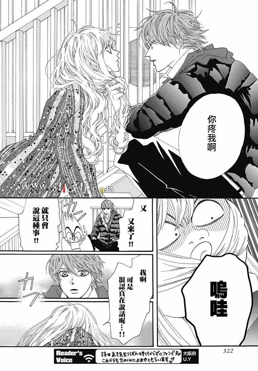 《初次恋爱那一天所读的故事》漫画最新章节第16话免费下拉式在线观看章节第【54】张图片