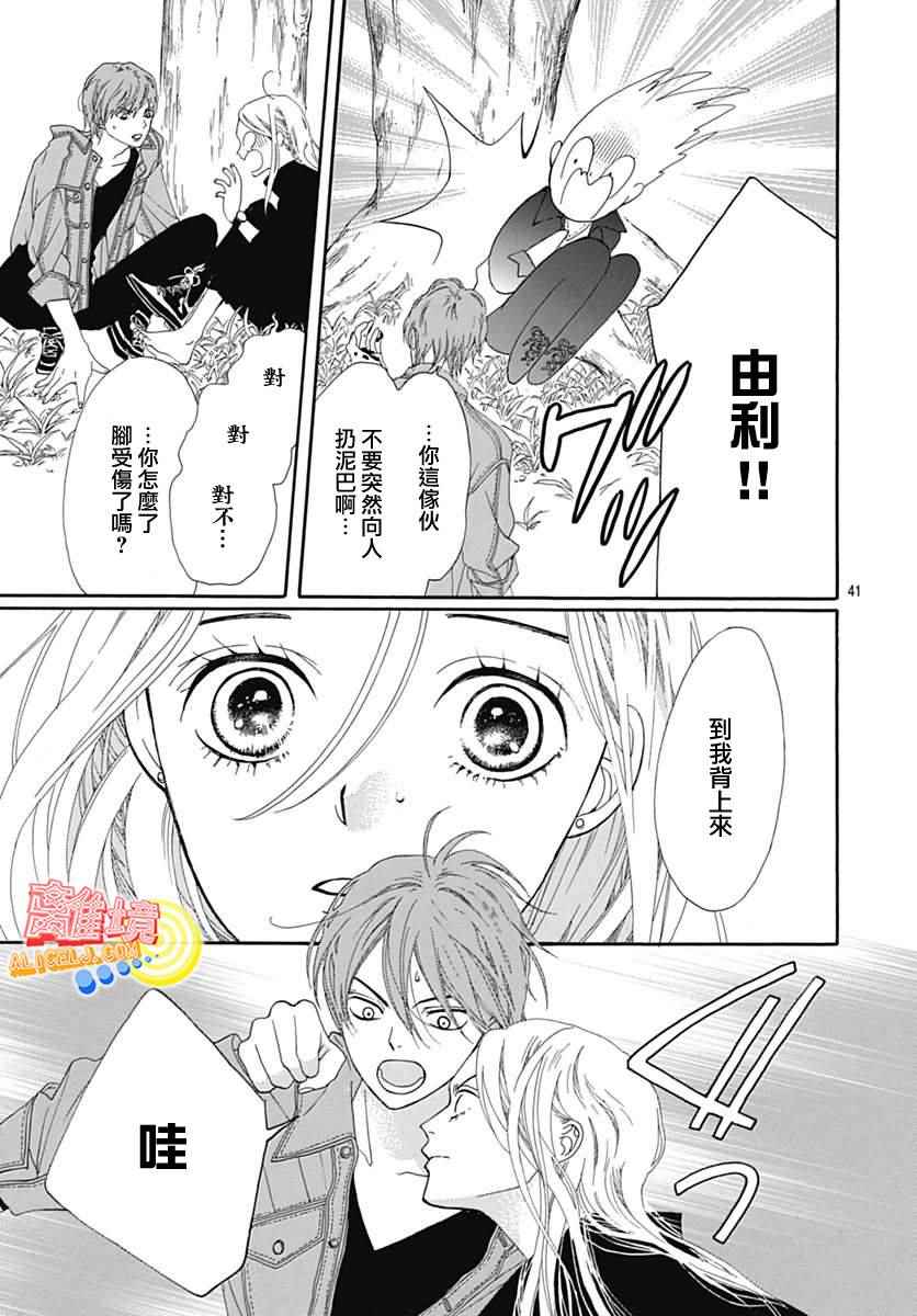 《初次恋爱那一天所读的故事》漫画最新章节第7话免费下拉式在线观看章节第【45】张图片