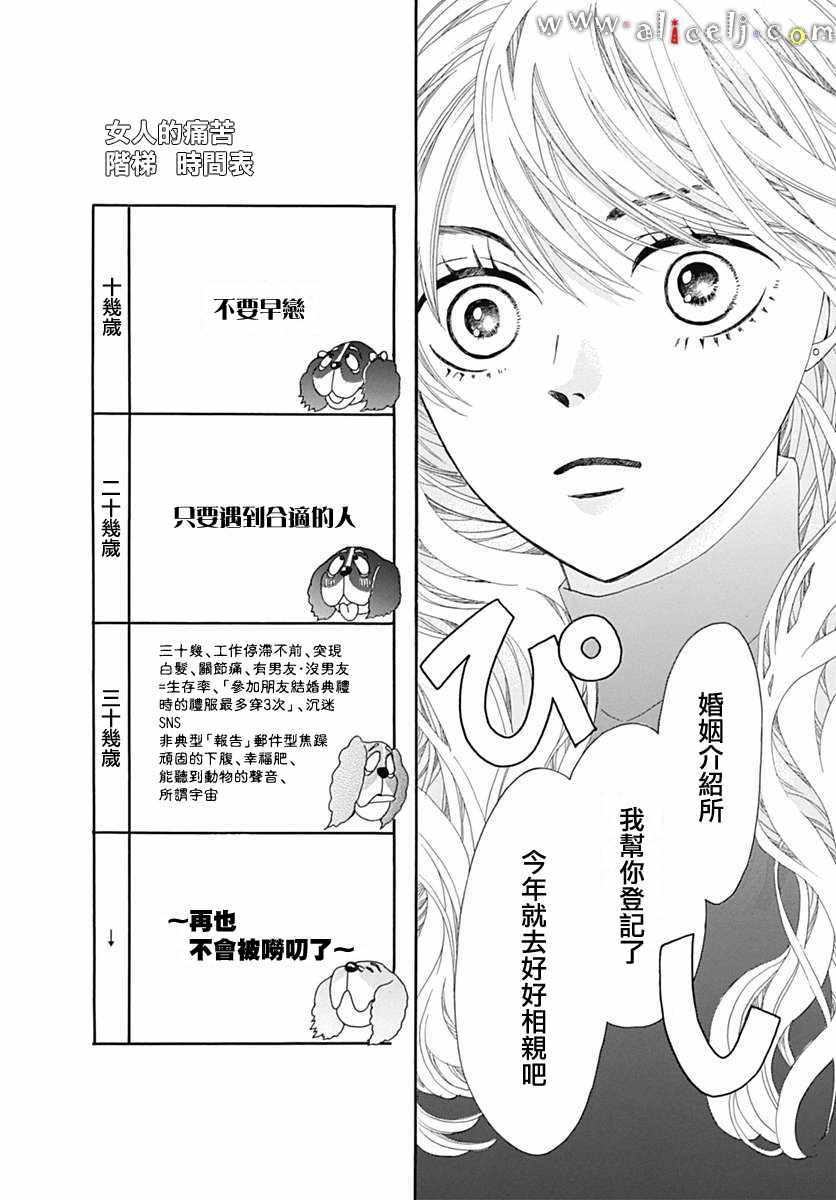 《初次恋爱那一天所读的故事》漫画最新章节第14话免费下拉式在线观看章节第【6】张图片