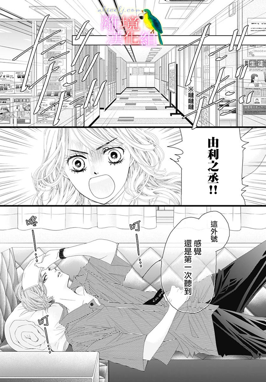 《初次恋爱那一天所读的故事》漫画最新章节第31话免费下拉式在线观看章节第【37】张图片