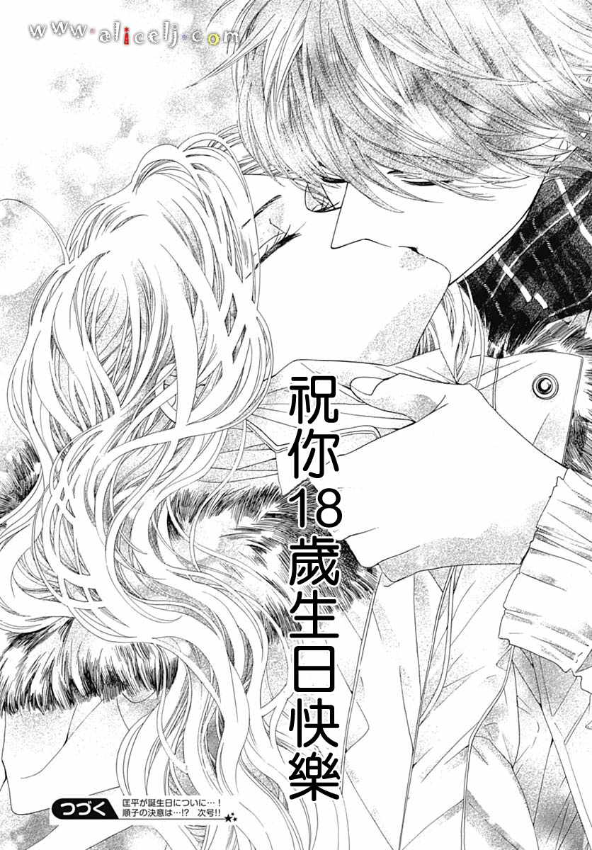 《初次恋爱那一天所读的故事》漫画最新章节第18话免费下拉式在线观看章节第【99】张图片