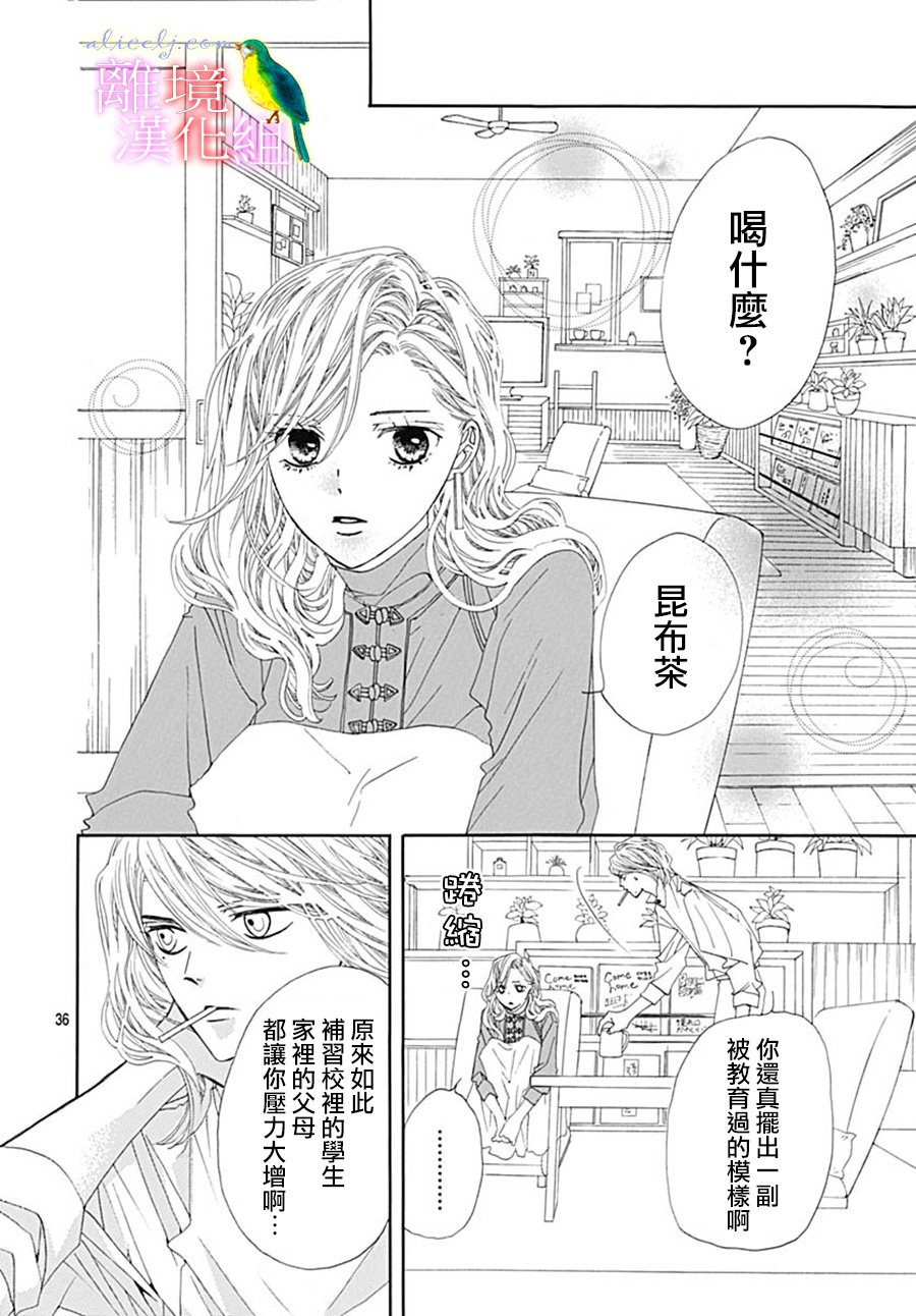 《初次恋爱那一天所读的故事》漫画最新章节第24话免费下拉式在线观看章节第【38】张图片