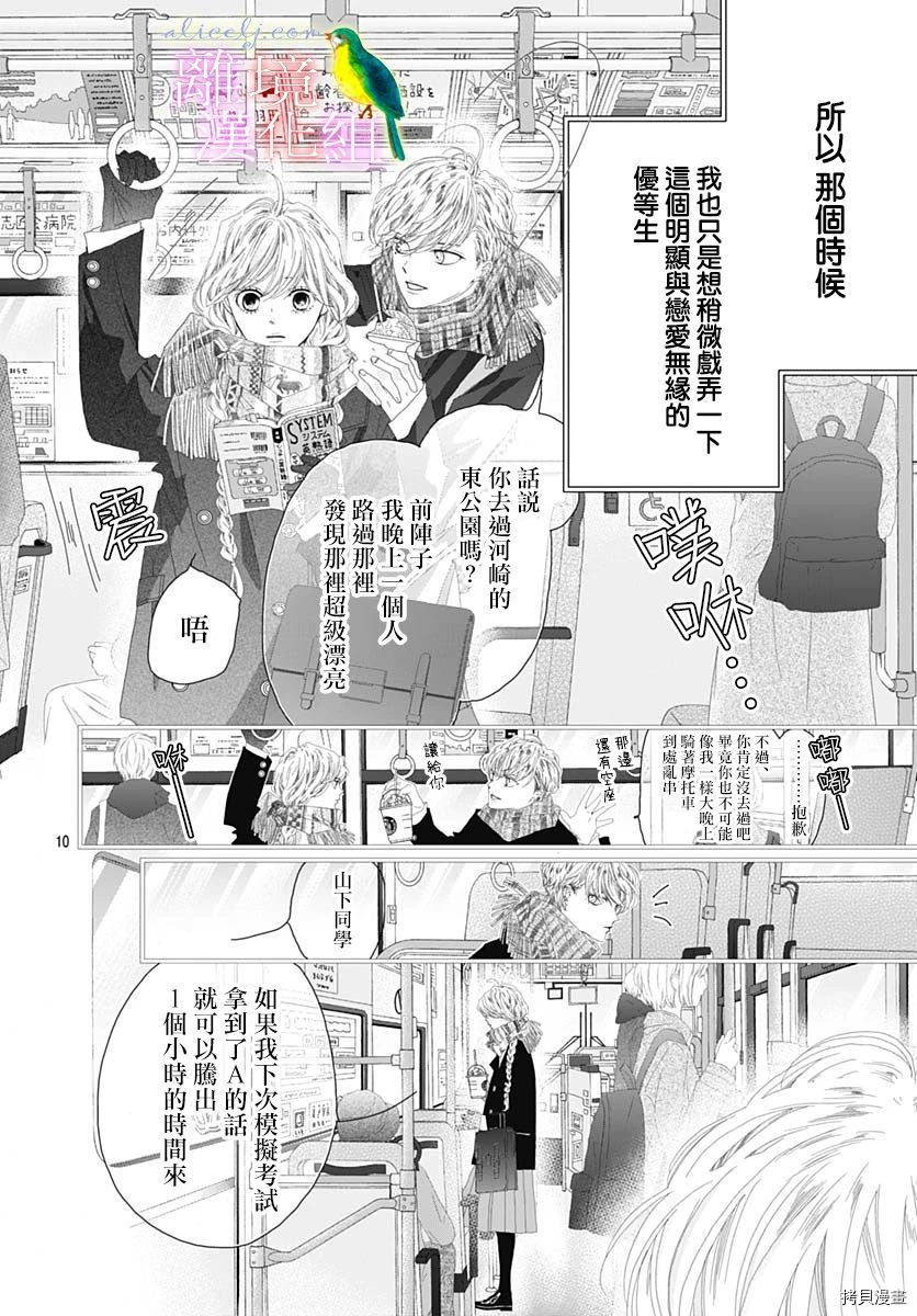 《初次恋爱那一天所读的故事》漫画最新章节第33话免费下拉式在线观看章节第【10】张图片