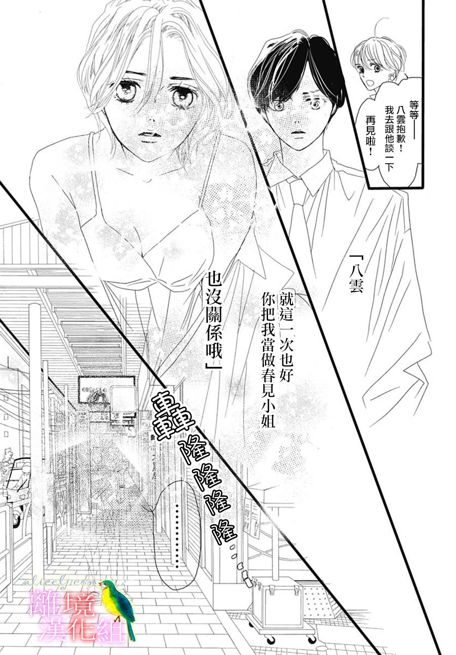 《初次恋爱那一天所读的故事》漫画最新章节第30话免费下拉式在线观看章节第【31】张图片