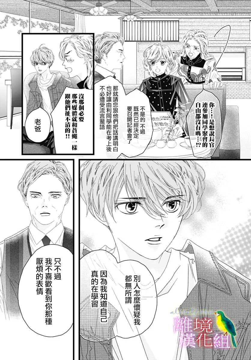 《初次恋爱那一天所读的故事》漫画最新章节第38话免费下拉式在线观看章节第【10】张图片