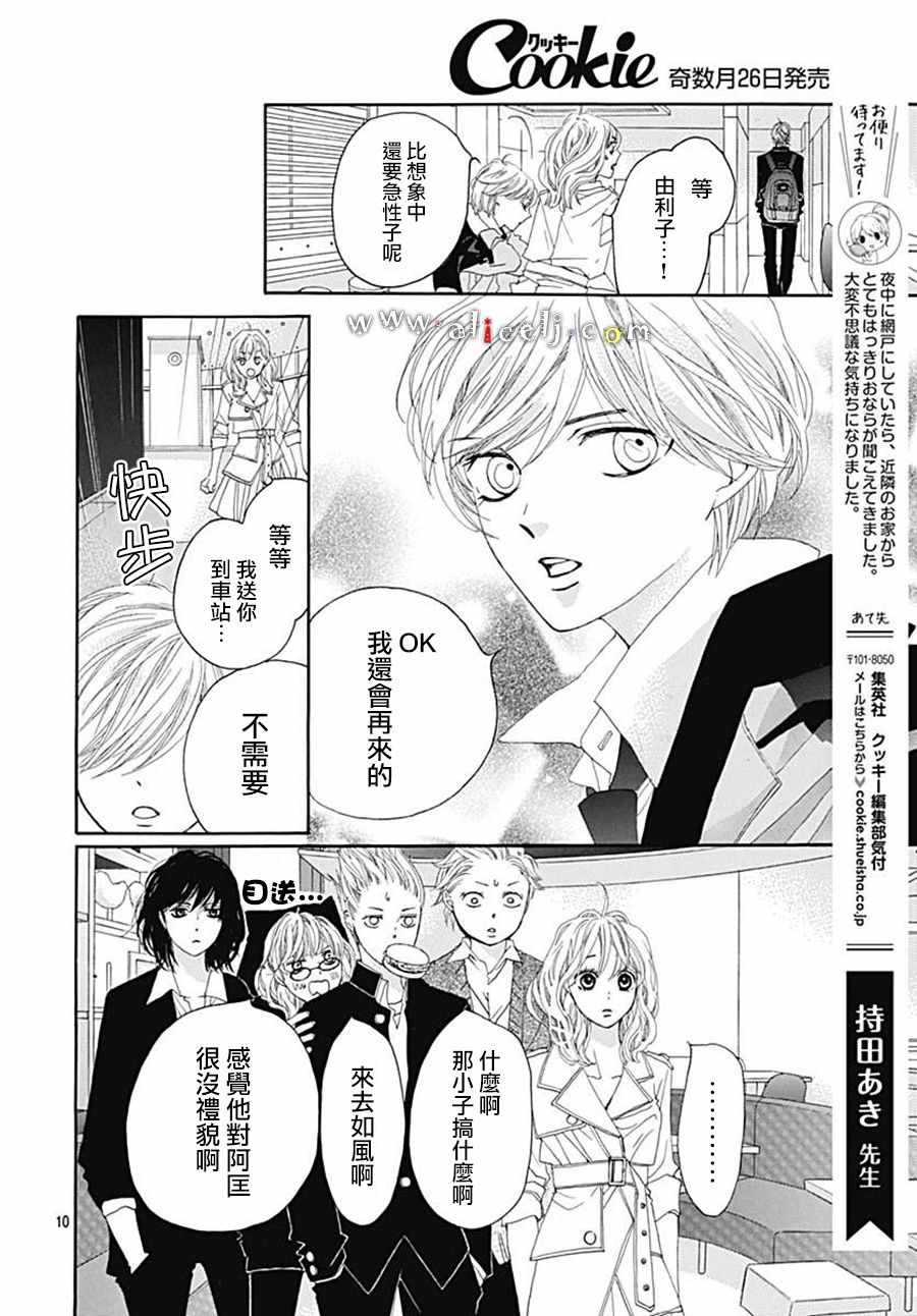 《初次恋爱那一天所读的故事》漫画最新章节第21话免费下拉式在线观看章节第【12】张图片