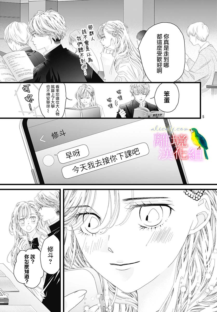 《初次恋爱那一天所读的故事》漫画最新章节第41话免费下拉式在线观看章节第【7】张图片