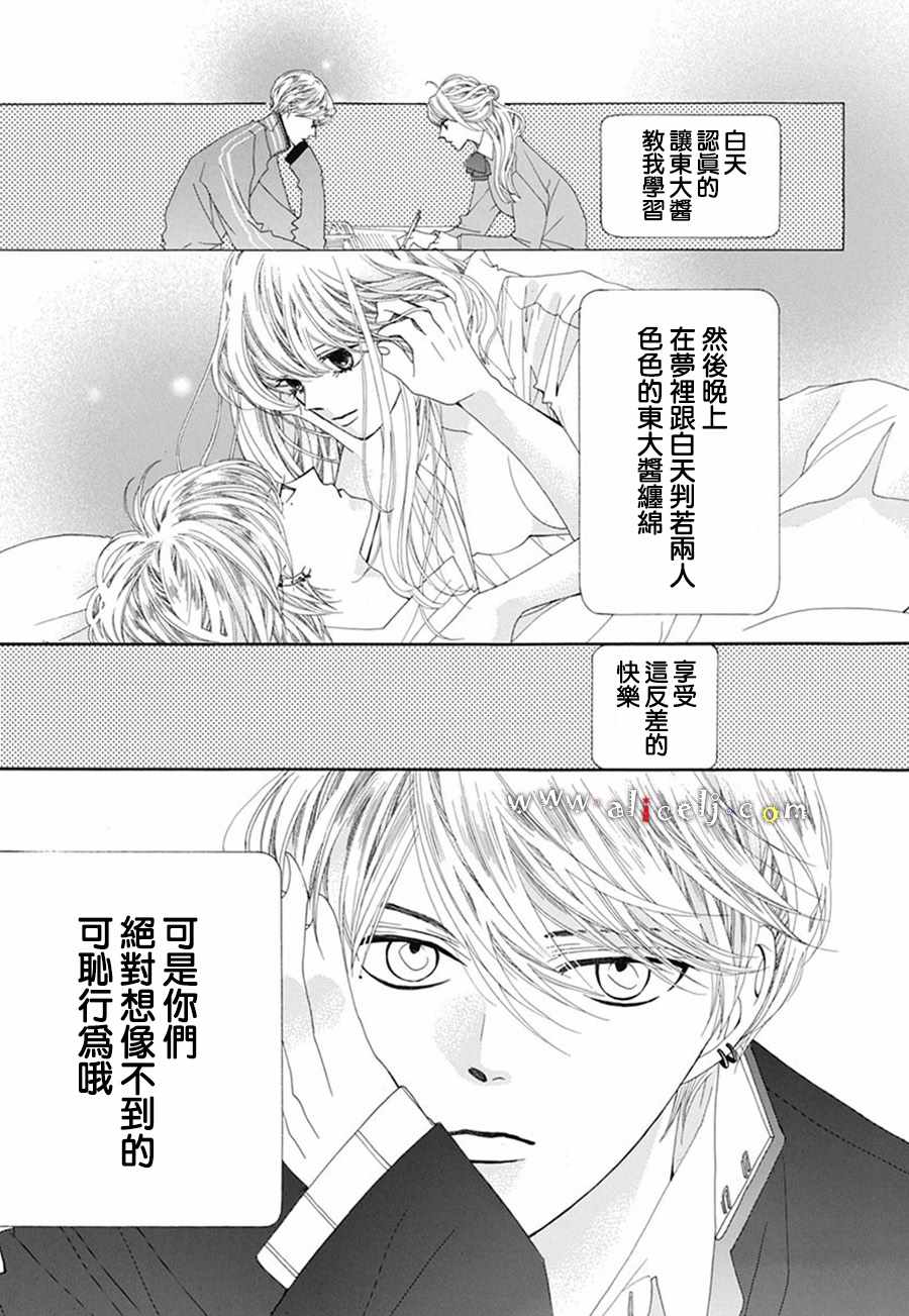 《初次恋爱那一天所读的故事》漫画最新章节初次恋爱的故事 番外05免费下拉式在线观看章节第【25】张图片