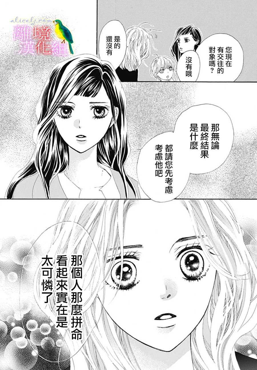 《初次恋爱那一天所读的故事》漫画最新章节第23话免费下拉式在线观看章节第【25】张图片