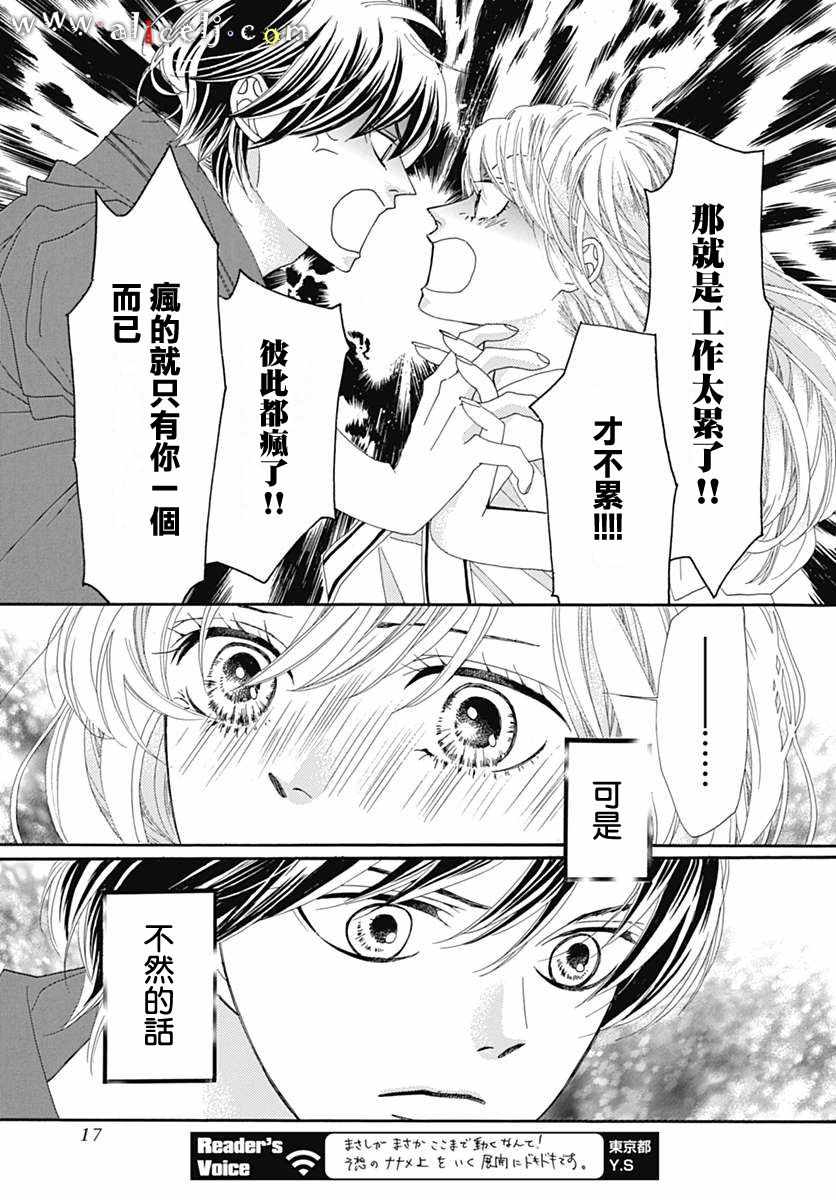 《初次恋爱那一天所读的故事》漫画最新章节第15话免费下拉式在线观看章节第【7】张图片