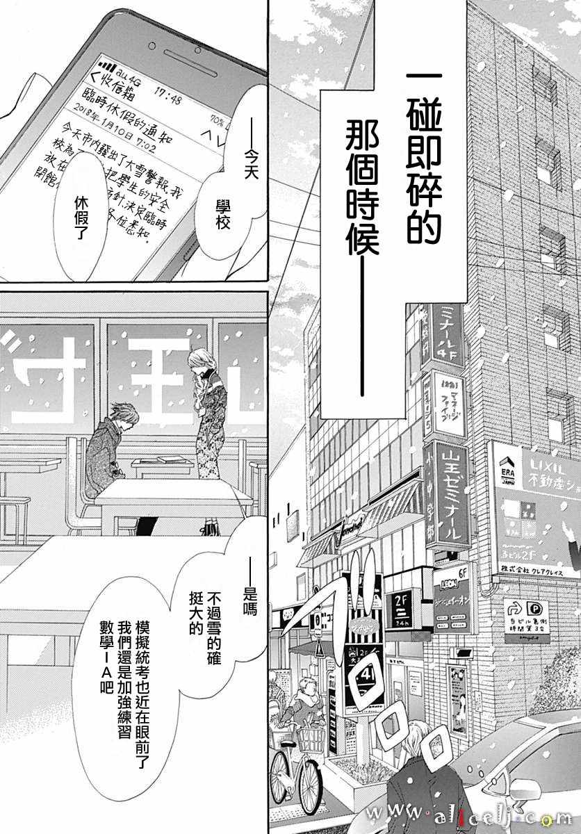 《初次恋爱那一天所读的故事》漫画最新章节第15话免费下拉式在线观看章节第【52】张图片