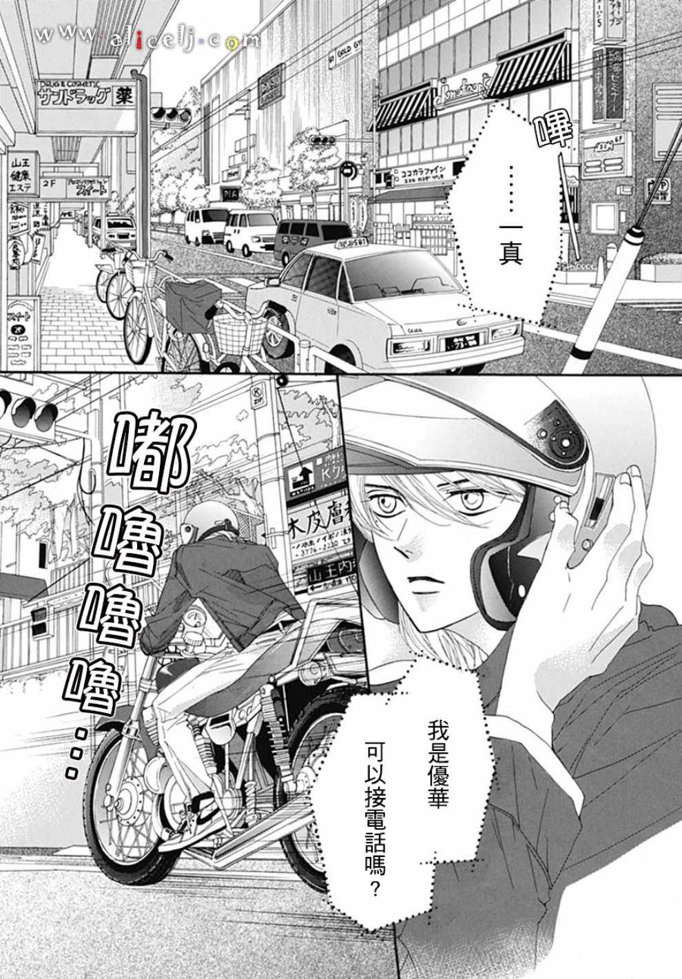 《初次恋爱那一天所读的故事》漫画最新章节第19话免费下拉式在线观看章节第【56】张图片