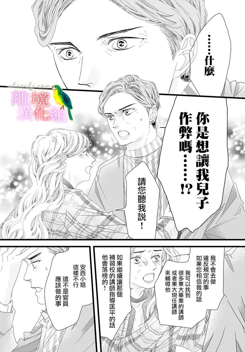 《初次恋爱那一天所读的故事》漫画最新章节第37话免费下拉式在线观看章节第【24】张图片