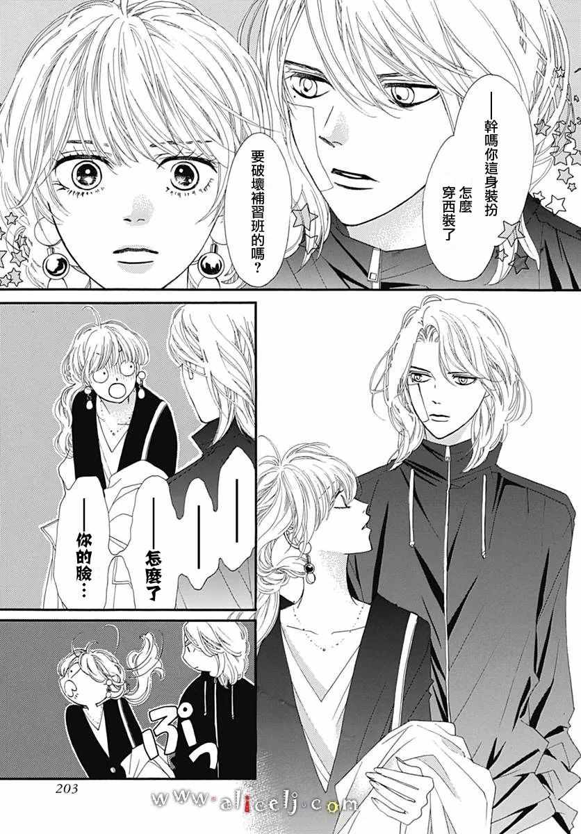 《初次恋爱那一天所读的故事》漫画最新章节第11话免费下拉式在线观看章节第【27】张图片