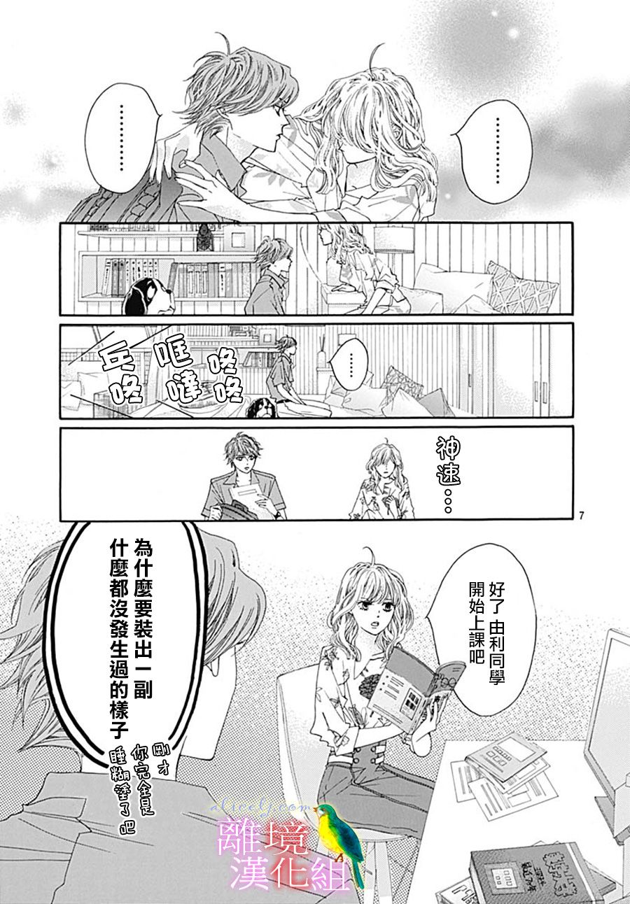 《初次恋爱那一天所读的故事》漫画最新章节第26话免费下拉式在线观看章节第【9】张图片