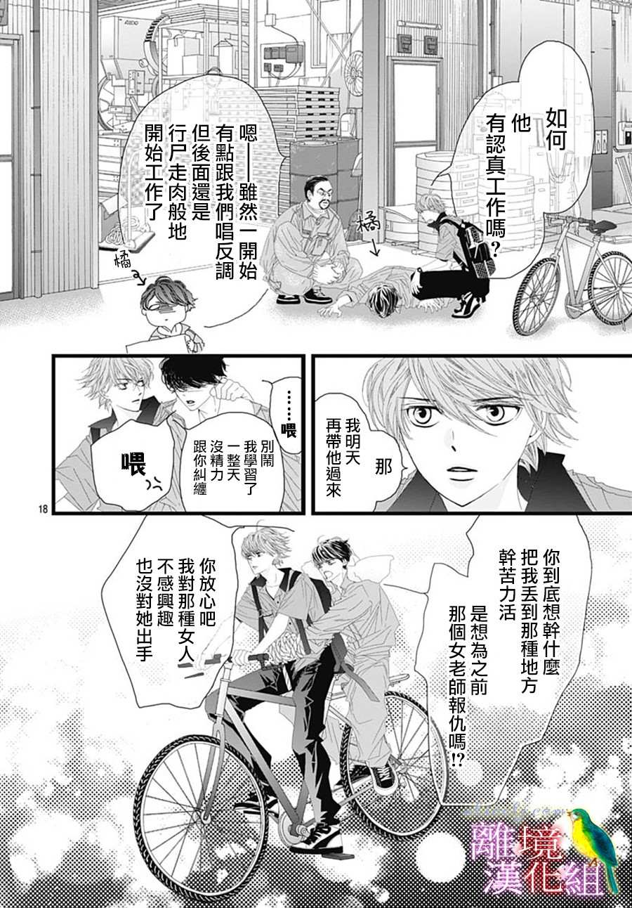 《初次恋爱那一天所读的故事》漫画最新章节第29话免费下拉式在线观看章节第【20】张图片