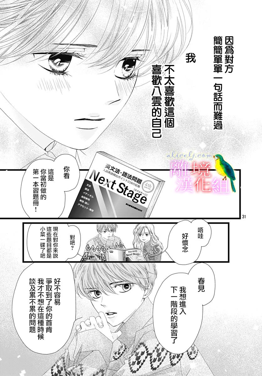 《初次恋爱那一天所读的故事》漫画最新章节第36话免费下拉式在线观看章节第【31】张图片