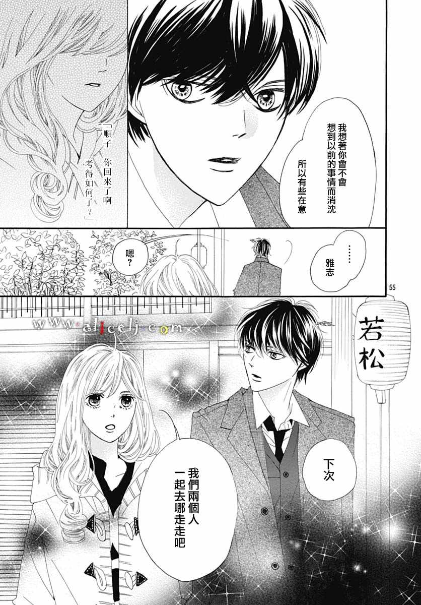 《初次恋爱那一天所读的故事》漫画最新章节第18话免费下拉式在线观看章节第【59】张图片