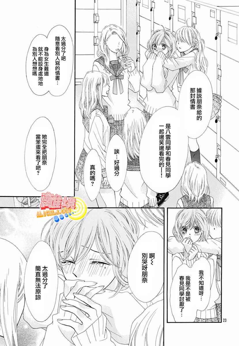 《初次恋爱那一天所读的故事》漫画最新章节初次恋爱的故事 学生时代篇免费下拉式在线观看章节第【23】张图片