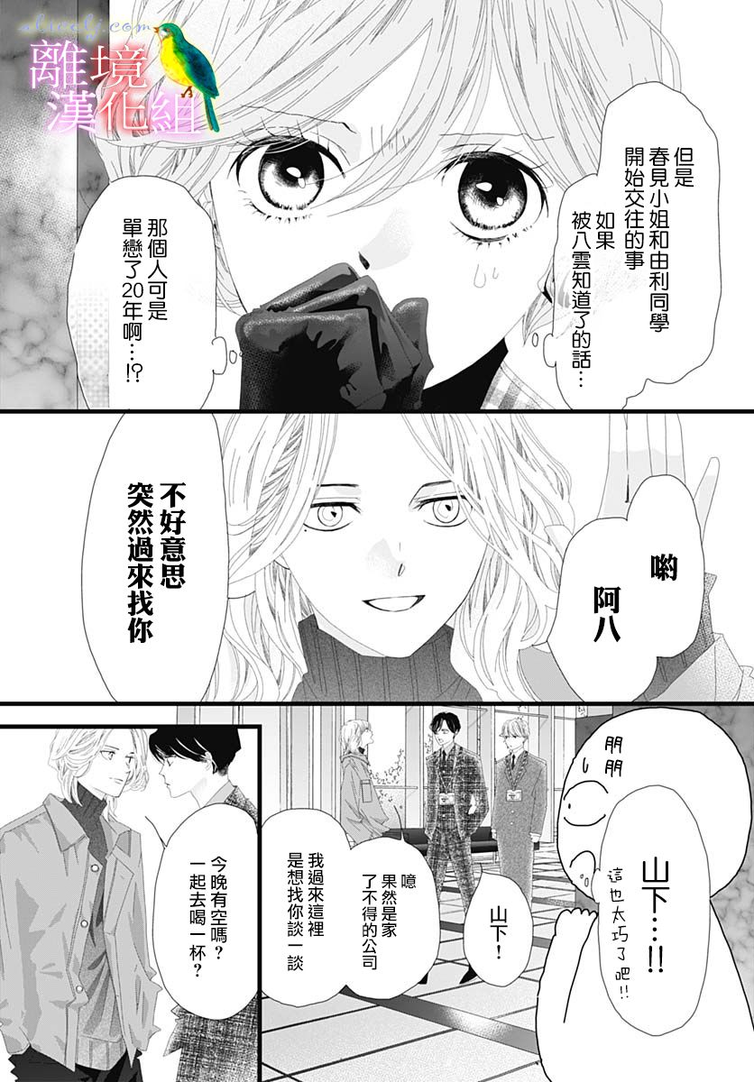 《初次恋爱那一天所读的故事》漫画最新章节第35话免费下拉式在线观看章节第【20】张图片