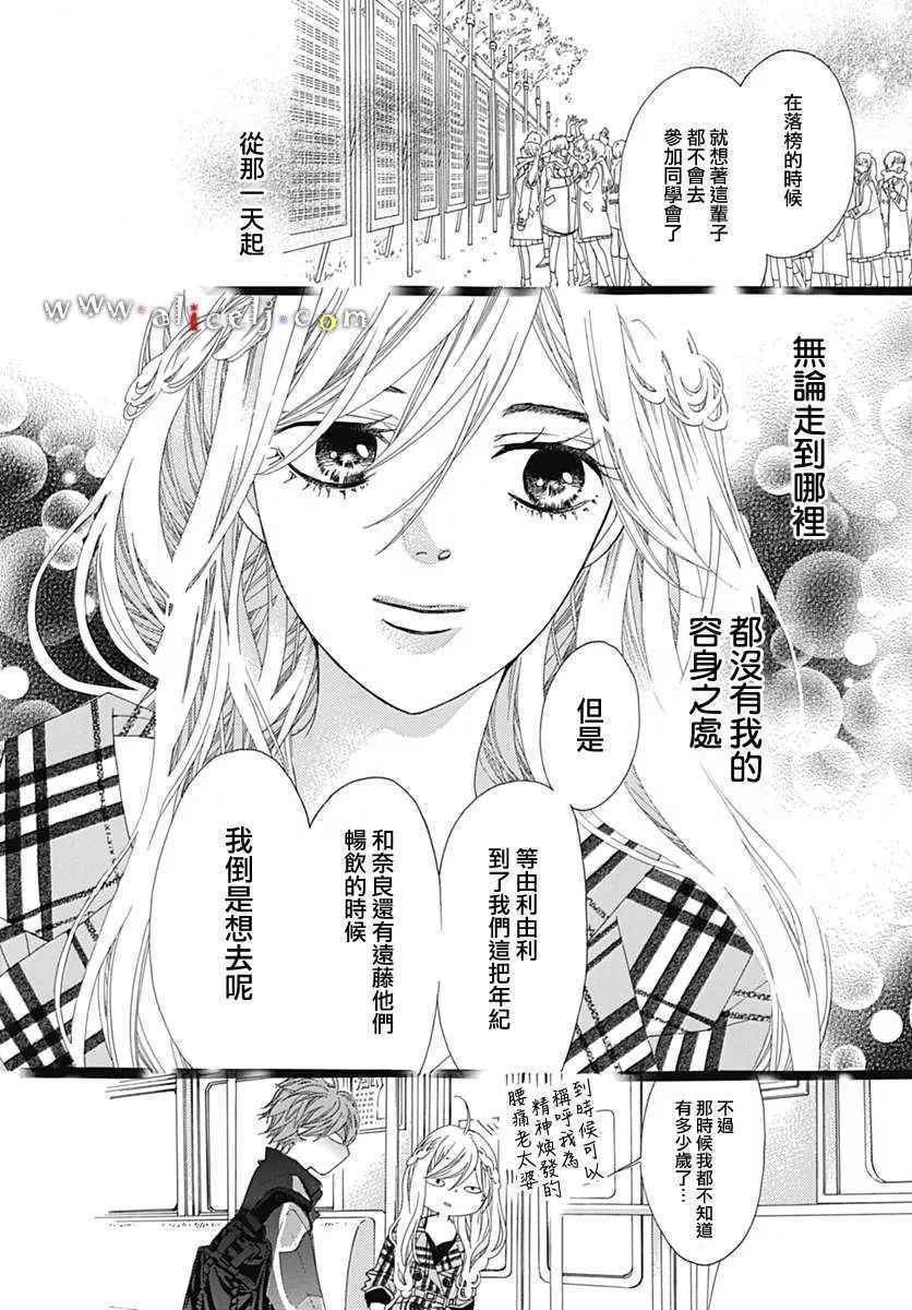 《初次恋爱那一天所读的故事》漫画最新章节第10话免费下拉式在线观看章节第【16】张图片