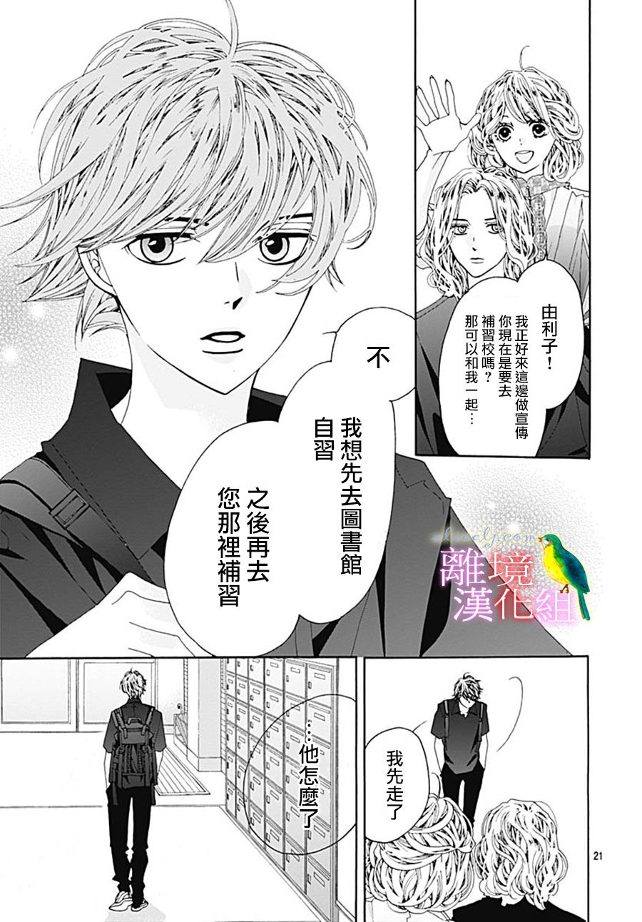 《初次恋爱那一天所读的故事》漫画最新章节第27话免费下拉式在线观看章节第【21】张图片