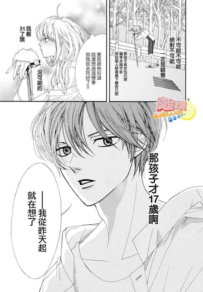 《初次恋爱那一天所读的故事》漫画最新章节第8话免费下拉式在线观看章节第【9】张图片