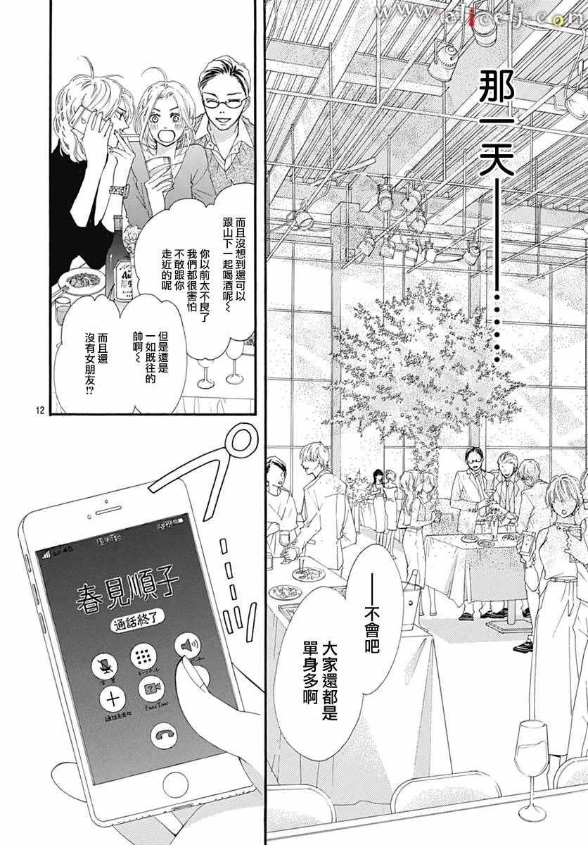 《初次恋爱那一天所读的故事》漫画最新章节第11话免费下拉式在线观看章节第【12】张图片