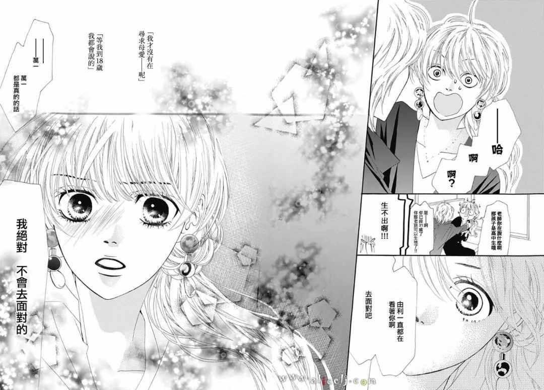 《初次恋爱那一天所读的故事》漫画最新章节第11话免费下拉式在线观看章节第【33】张图片