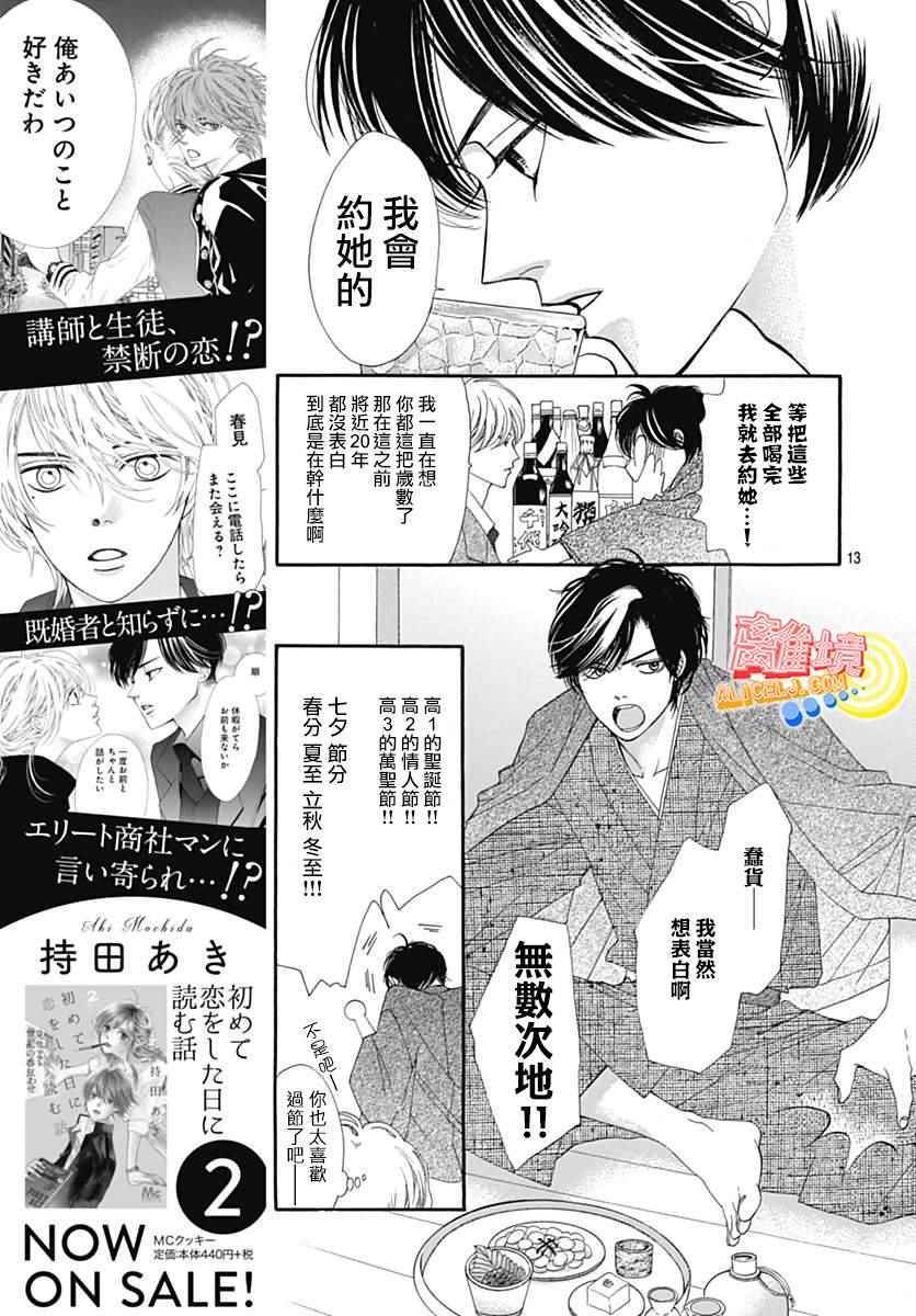 《初次恋爱那一天所读的故事》漫画最新章节第8话免费下拉式在线观看章节第【13】张图片