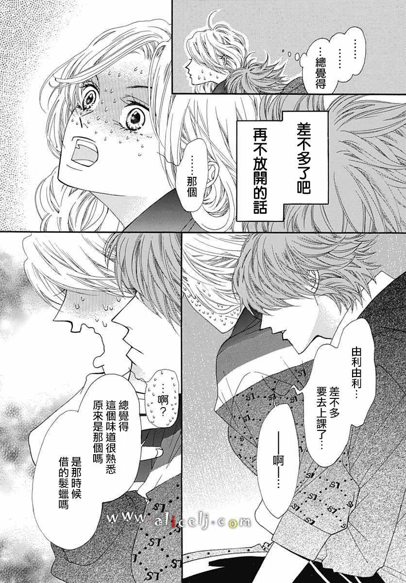 《初次恋爱那一天所读的故事》漫画最新章节第16话免费下拉式在线观看章节第【4】张图片