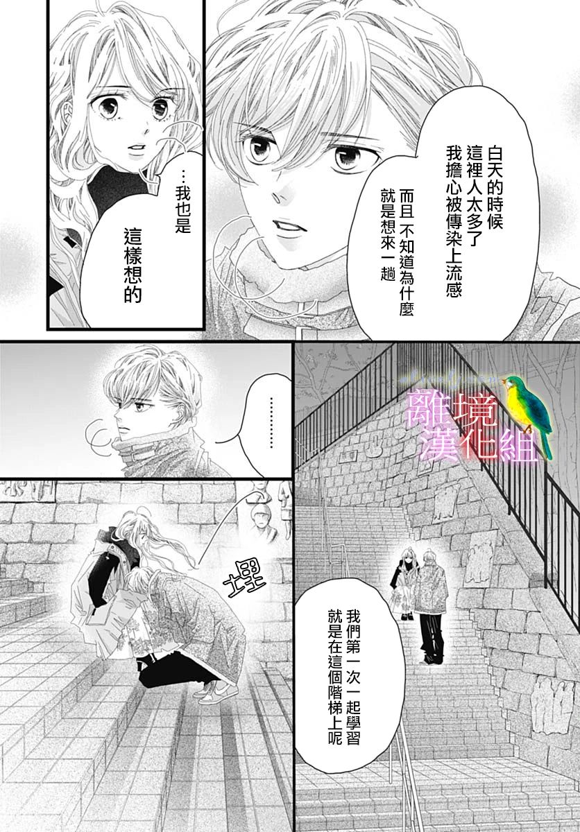 《初次恋爱那一天所读的故事》漫画最新章节第41话免费下拉式在线观看章节第【34】张图片