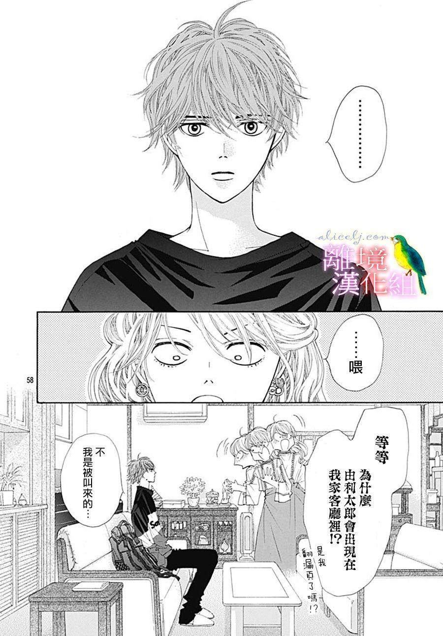 《初次恋爱那一天所读的故事》漫画最新章节第25话免费下拉式在线观看章节第【58】张图片