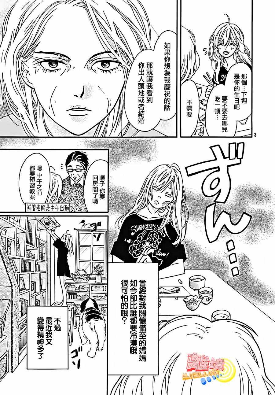 《初次恋爱那一天所读的故事》漫画最新章节第4话免费下拉式在线观看章节第【5】张图片