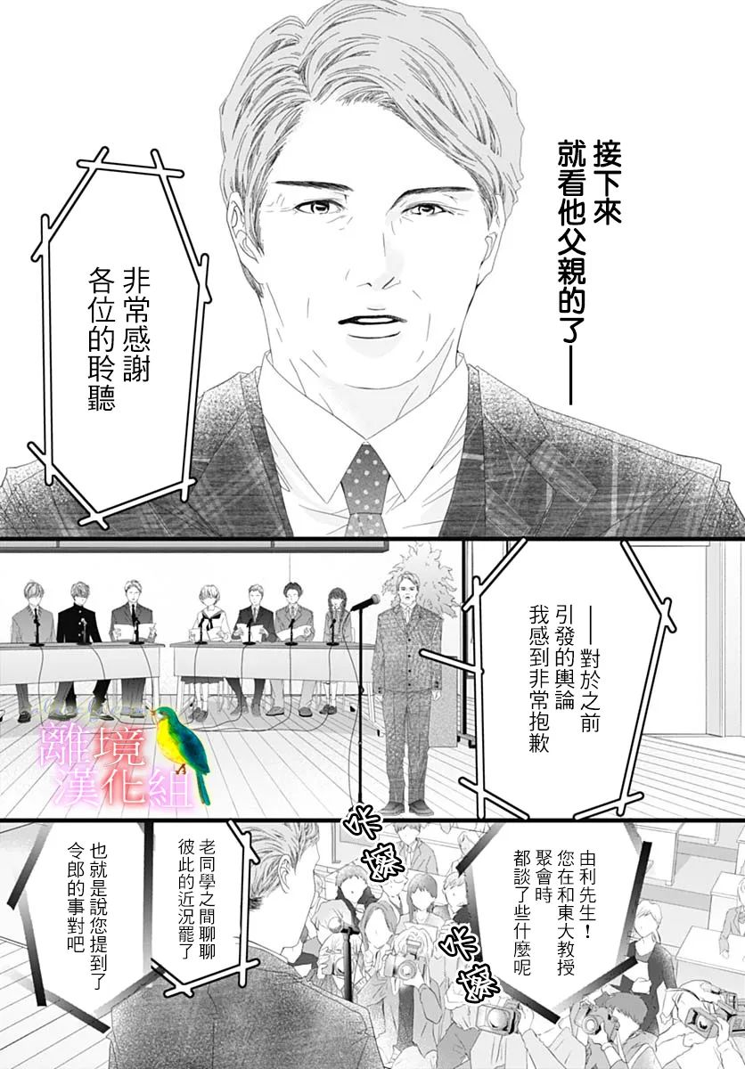 《初次恋爱那一天所读的故事》漫画最新章节第38话免费下拉式在线观看章节第【39】张图片