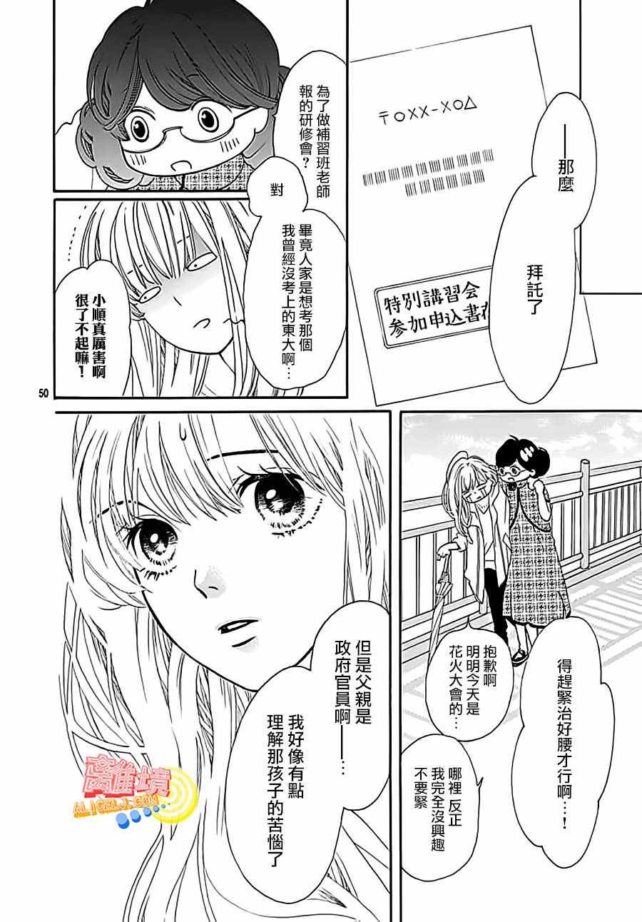 《初次恋爱那一天所读的故事》漫画最新章节第3话免费下拉式在线观看章节第【50】张图片