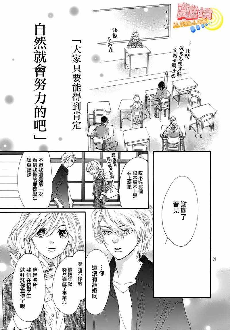 《初次恋爱那一天所读的故事》漫画最新章节第5话免费下拉式在线观看章节第【39】张图片