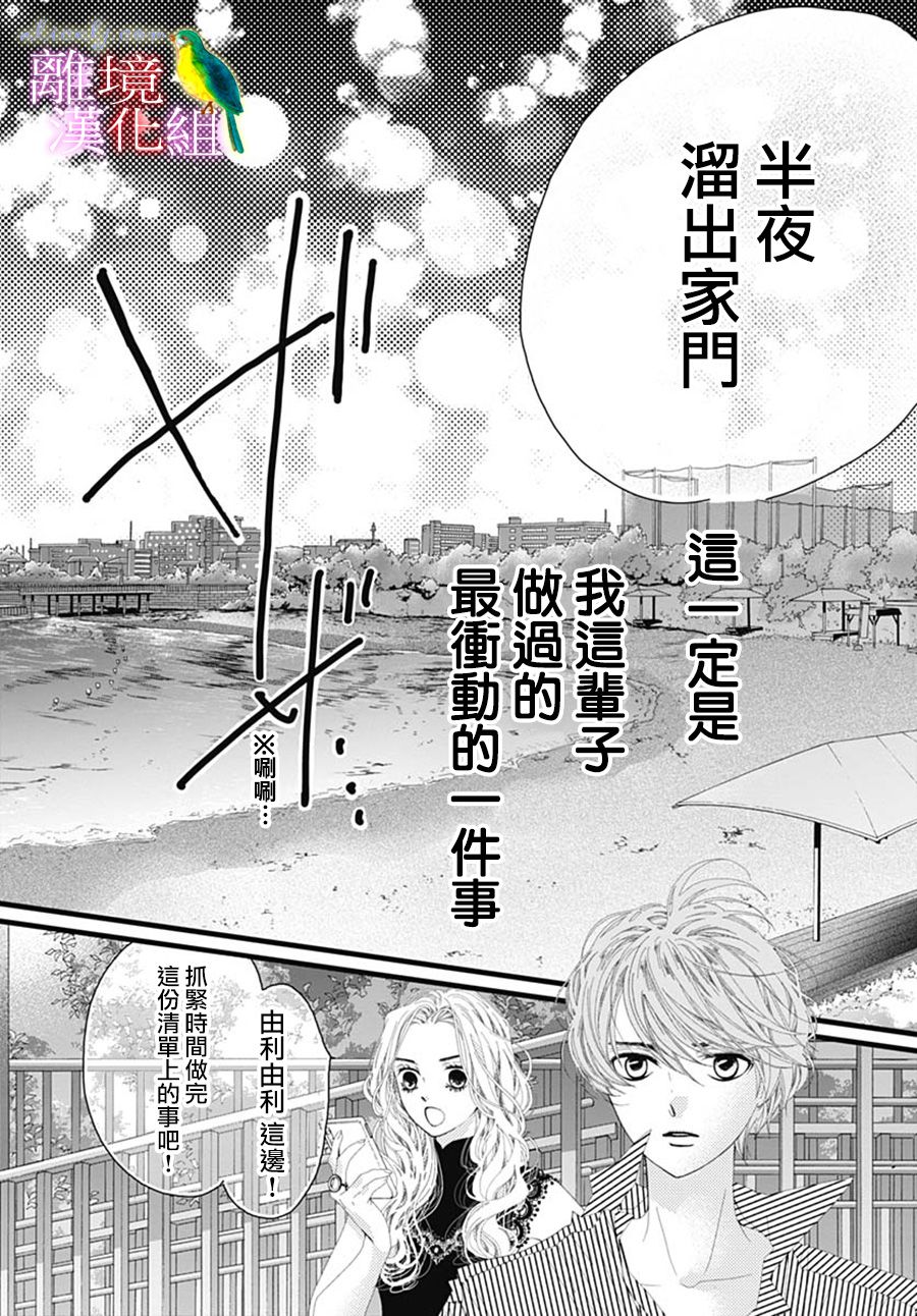 《初次恋爱那一天所读的故事》漫画最新章节第30话免费下拉式在线观看章节第【44】张图片