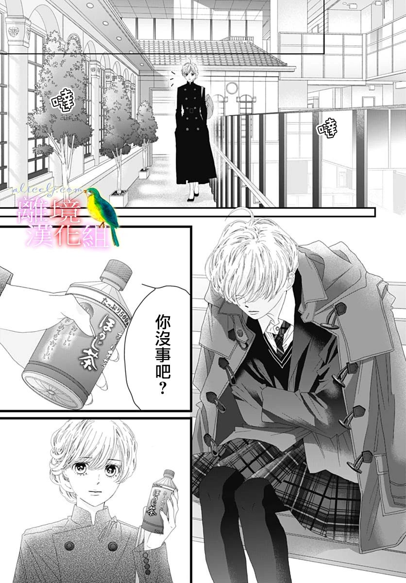 《初次恋爱那一天所读的故事》漫画最新章节第40话免费下拉式在线观看章节第【19】张图片