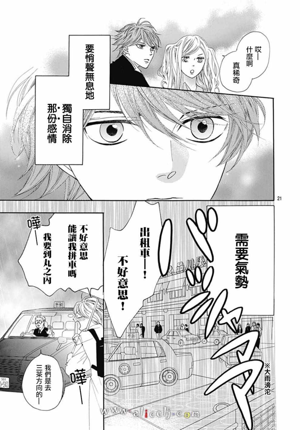 《初次恋爱那一天所读的故事》漫画最新章节第19话免费下拉式在线观看章节第【21】张图片