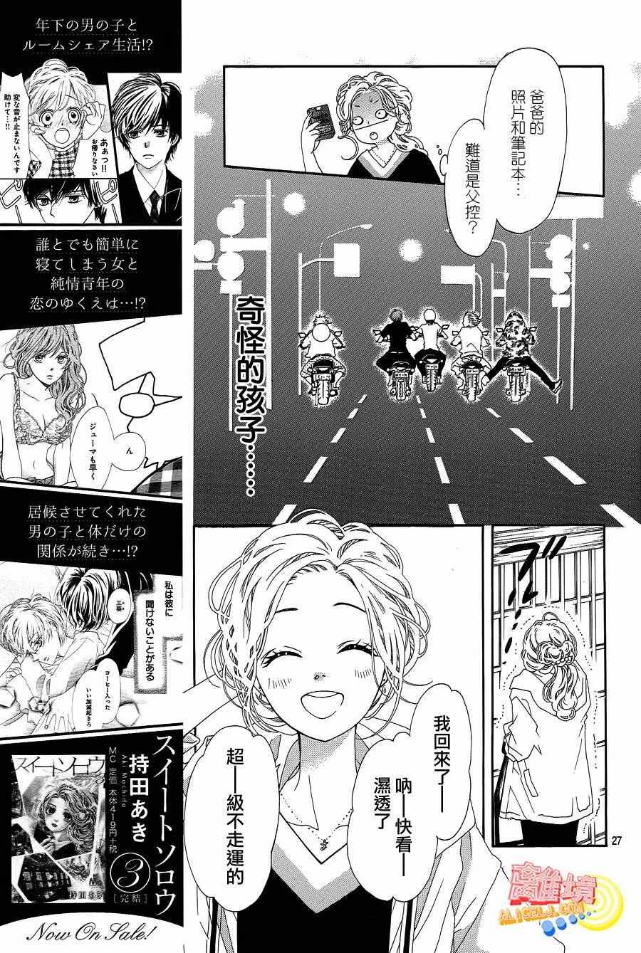 《初次恋爱那一天所读的故事》漫画最新章节第1话免费下拉式在线观看章节第【27】张图片