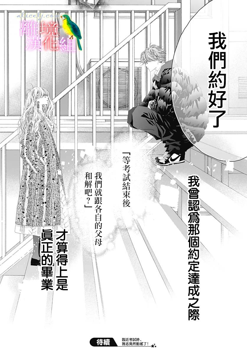 《初次恋爱那一天所读的故事》漫画最新章节第41话免费下拉式在线观看章节第【46】张图片