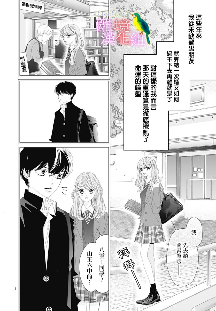 《初次恋爱那一天所读的故事》漫画最新章节第36话免费下拉式在线观看章节第【4】张图片