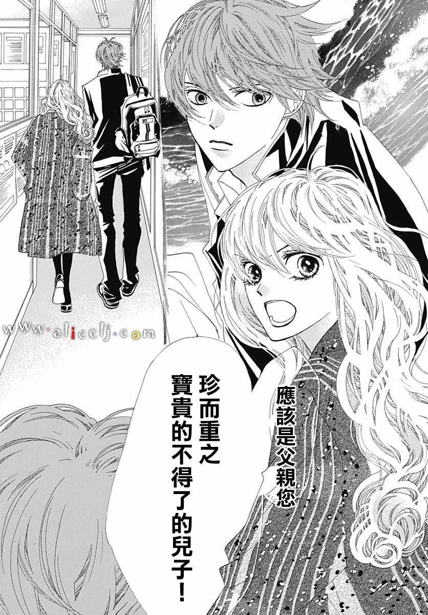 《初次恋爱那一天所读的故事》漫画最新章节第16话免费下拉式在线观看章节第【49】张图片