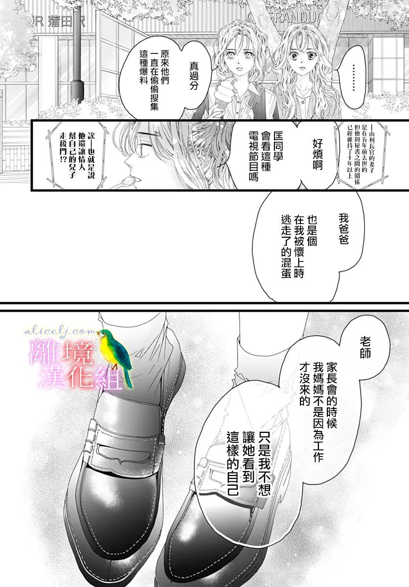 《初次恋爱那一天所读的故事》漫画最新章节第38话免费下拉式在线观看章节第【15】张图片