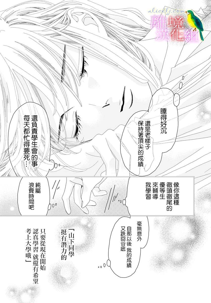 《初次恋爱那一天所读的故事》漫画最新章节第32话免费下拉式在线观看章节第【30】张图片